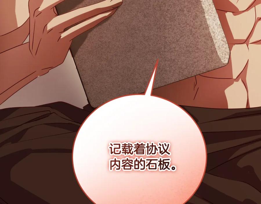 冒牌圣女等待离场 第32话 我和魔兽的协议 第142页