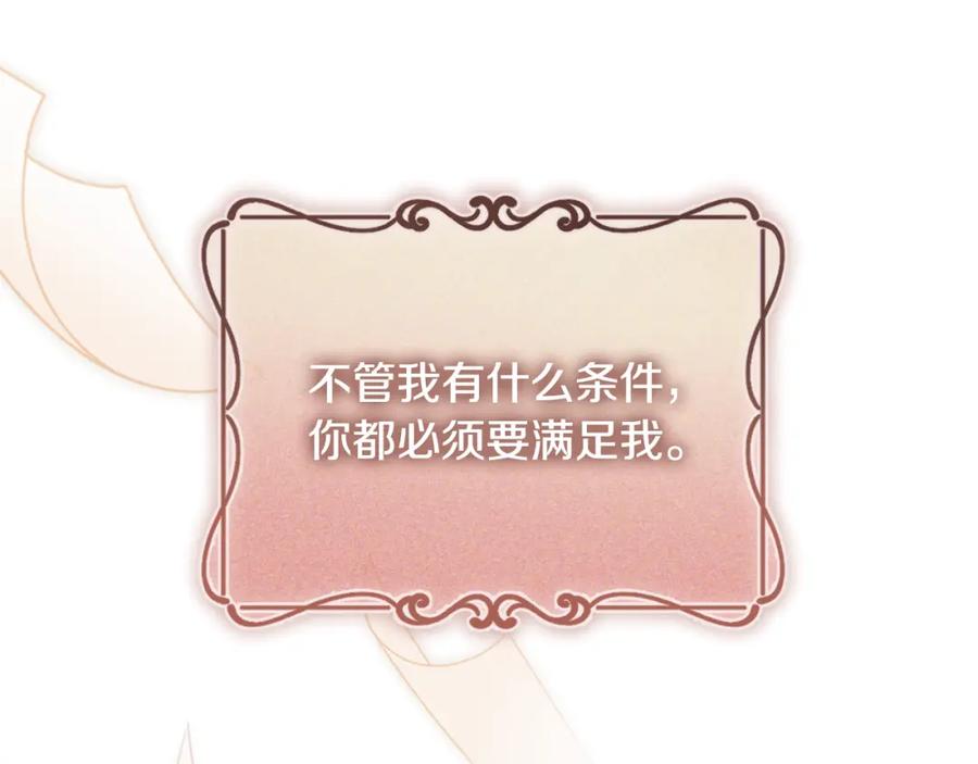 冒牌圣女等待离场 第32话 我和魔兽的协议 第131页
