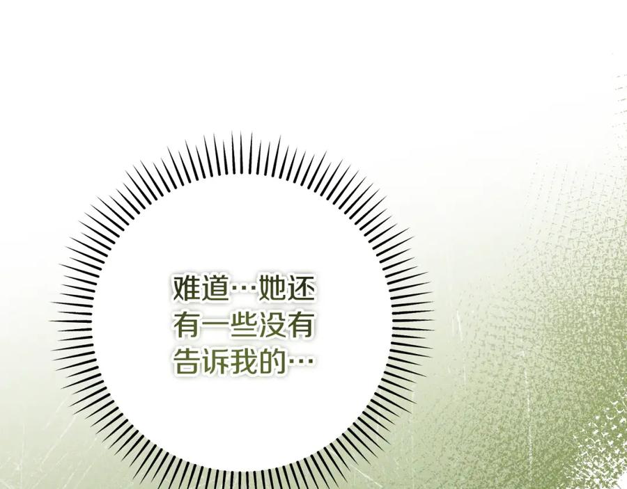 冒牌圣女等待离场 第32话 我和魔兽的协议 第16页