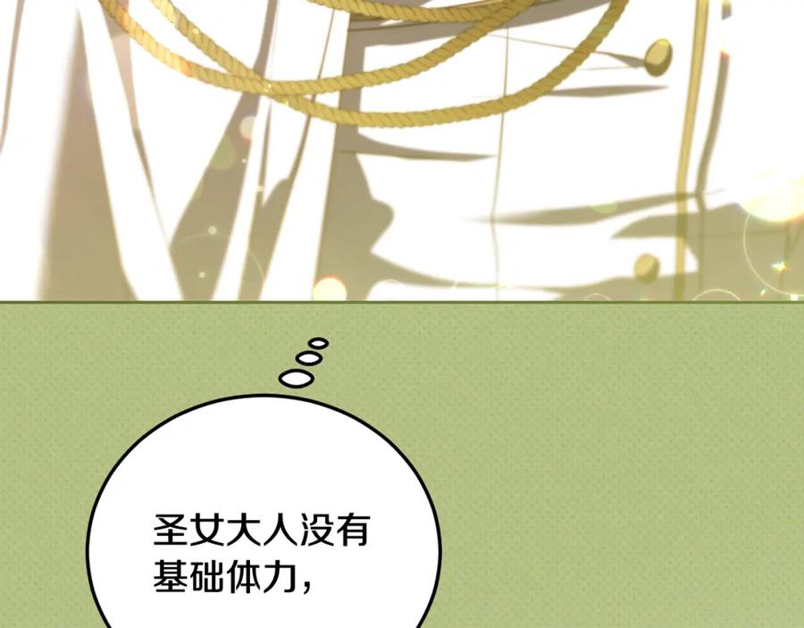 冒牌圣女等待离场 第32话 我和魔兽的协议 第8页