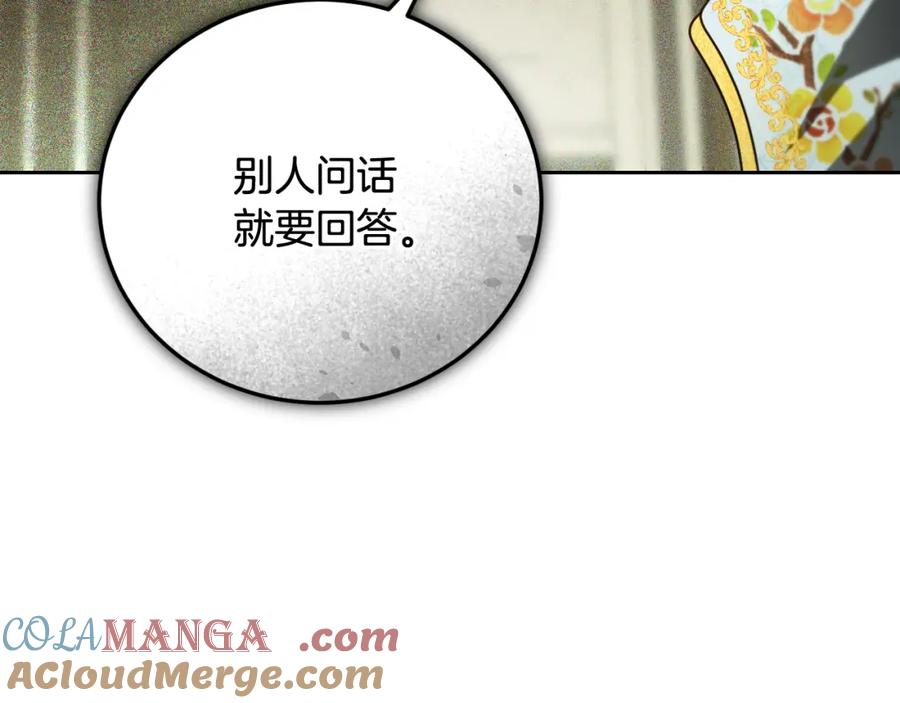 冒牌圣女等待离场 第32话 我和魔兽的协议 第45页