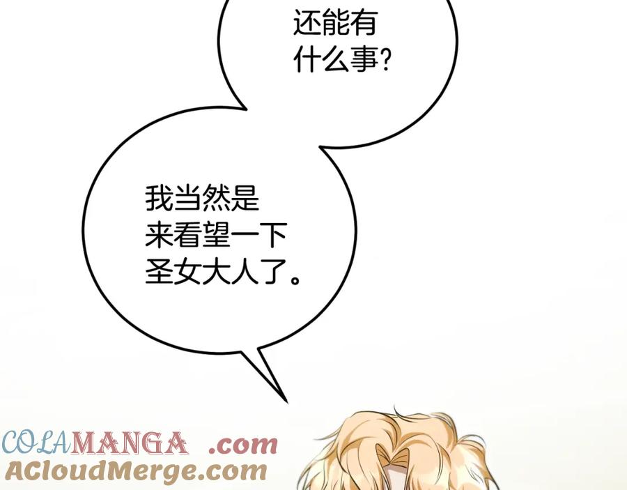冒牌圣女等待离场 第32话 我和魔兽的协议 第37页