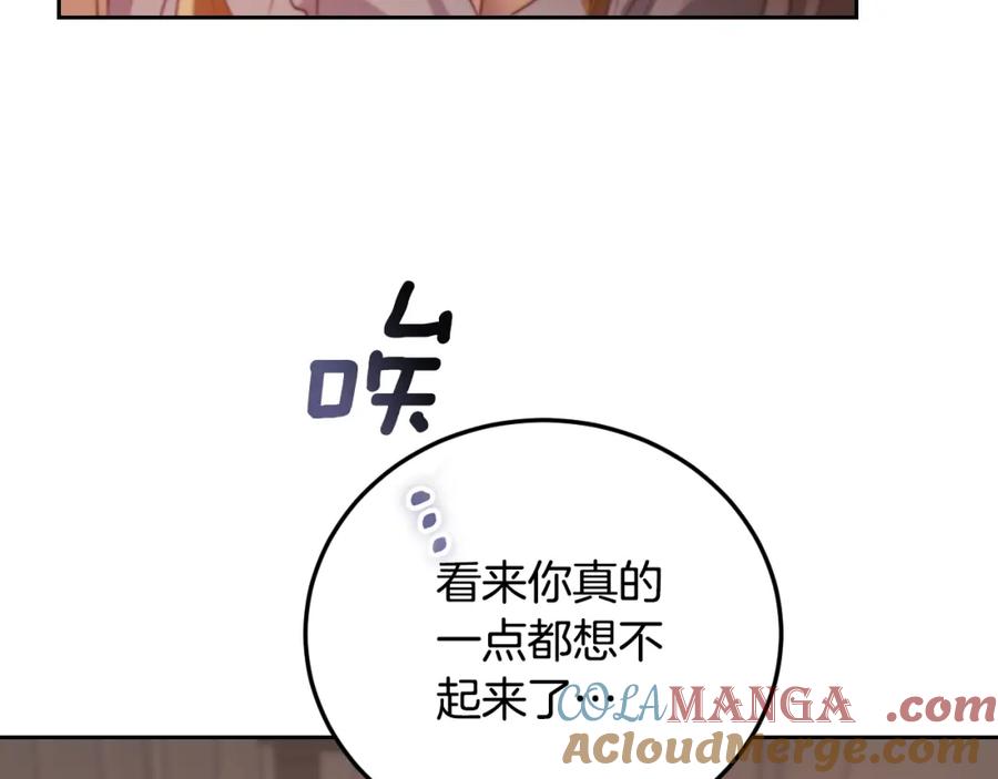 冒牌圣女等待离场 第32话 我和魔兽的协议 第165页