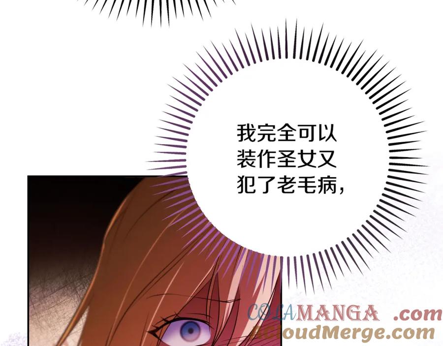 冒牌圣女等待离场 第33话千钧一发的时刻 第53页