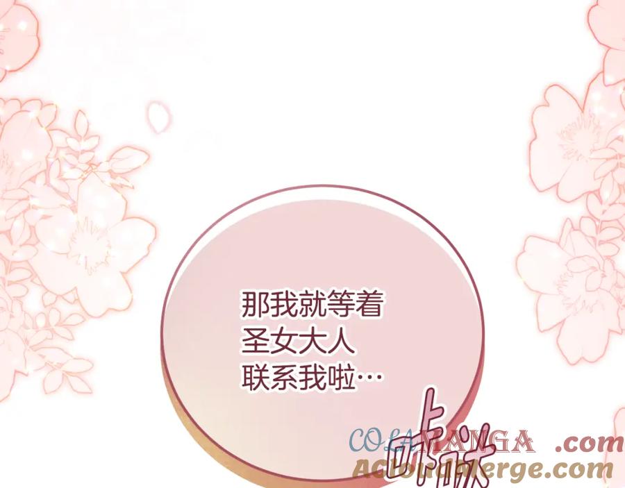 冒牌圣女等待离场 第33话千钧一发的时刻 第149页