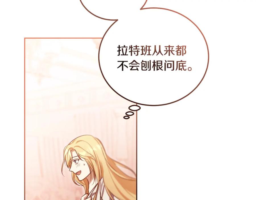 冒牌圣女等待离场 第33话千钧一发的时刻 第170页