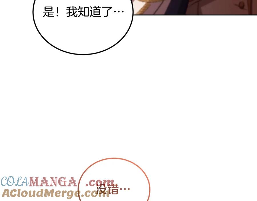 冒牌圣女等待离场 第33话千钧一发的时刻 第169页