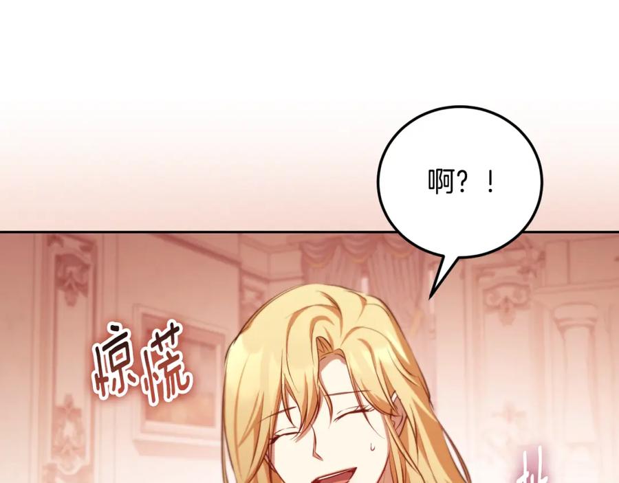 冒牌圣女等待离场 第33话千钧一发的时刻 第155页