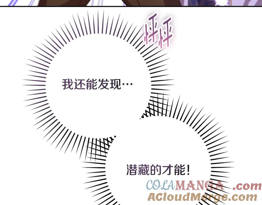 冒牌圣女等待离场 第34话 防身术课程 第21页