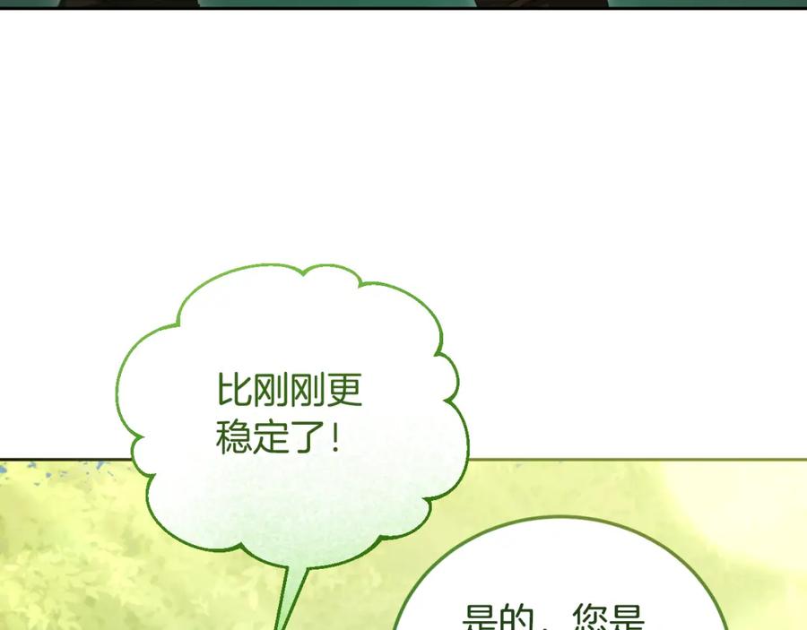 冒牌圣女等待离场 第34话 防身术课程 第130页