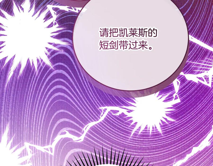 冒牌圣女等待离场 第34话 防身术课程 第179页