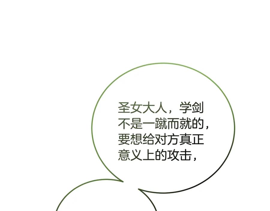 冒牌圣女等待离场 第34话 防身术课程 第151页