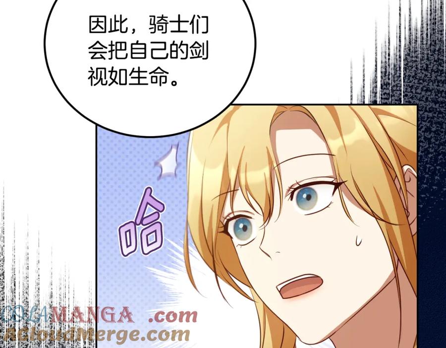 冒牌圣女等待离场 第34话 防身术课程 第69页