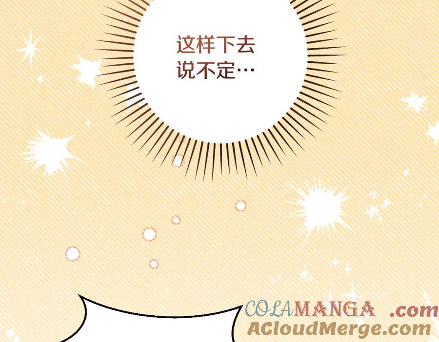 冒牌圣女等待离场 第34话 防身术课程 第17页