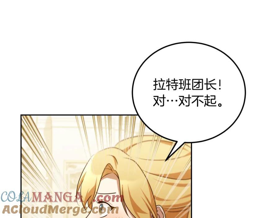 冒牌圣女等待离场 第34话 防身术课程 第73页