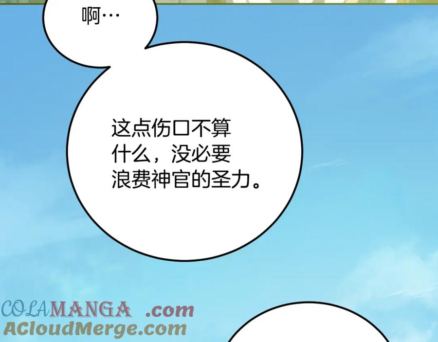 冒牌圣女等待离场 第34话 防身术课程 第125页