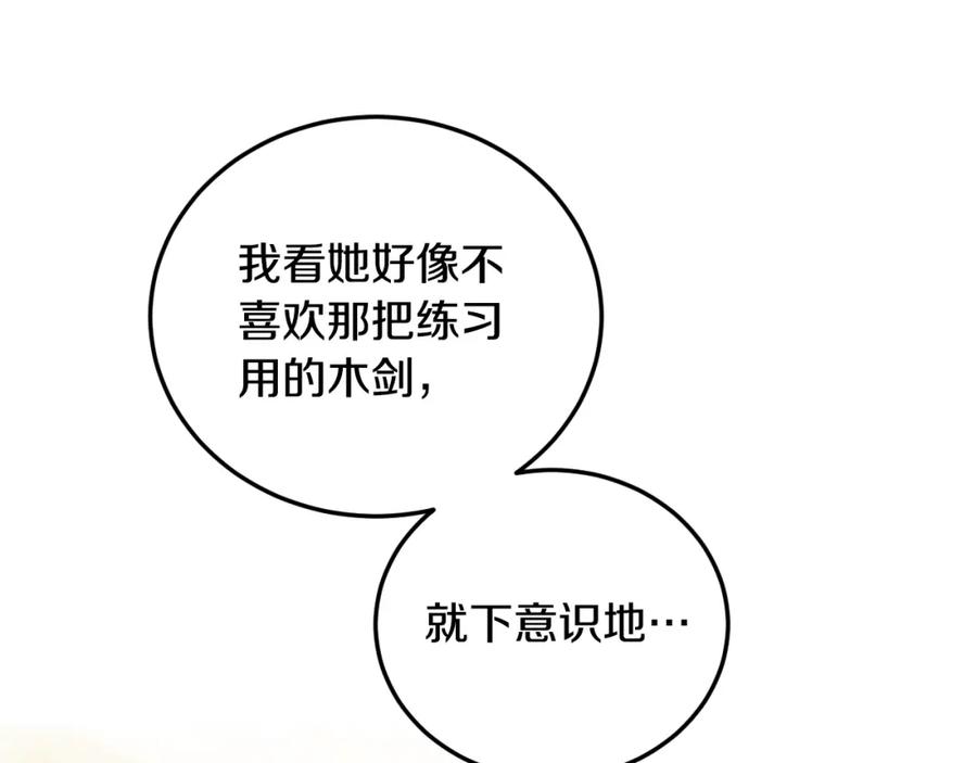 冒牌圣女等待离场 第34话 防身术课程 第87页