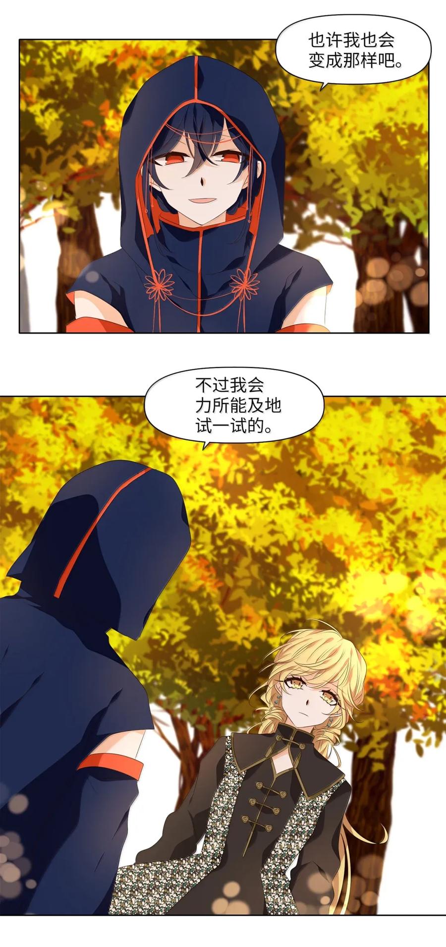 《天地海：我成为了神界的实习生》355 花开花落（五） 第16页