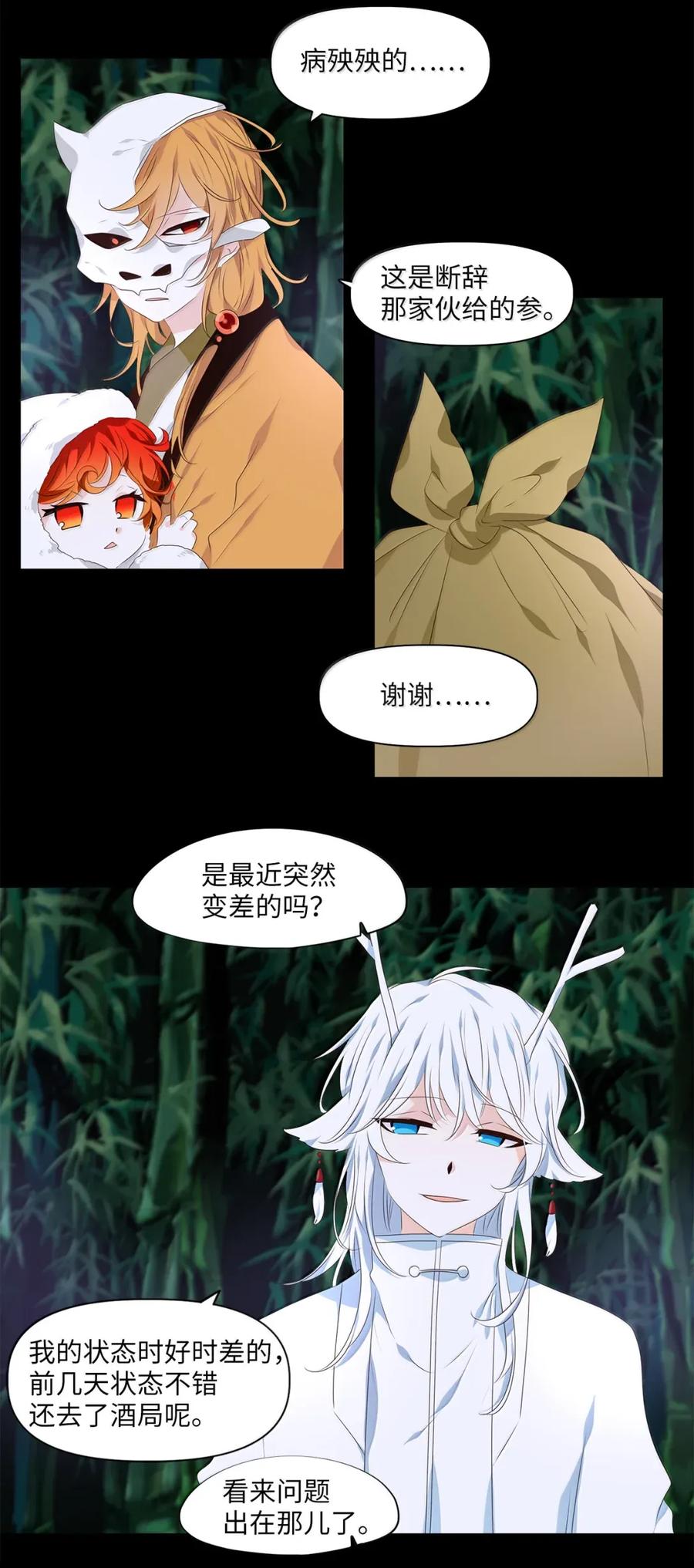 《天地海：我成为了神界的实习生》355 花开花落（五） 第20页