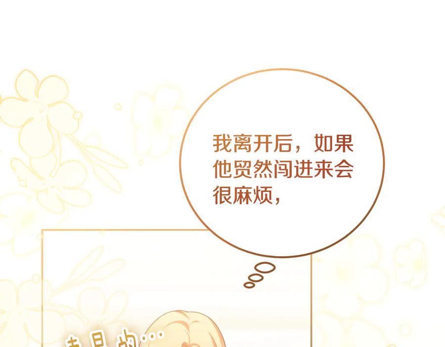 冒牌圣女等待离场 第35话 准备去寻短剑 第104页