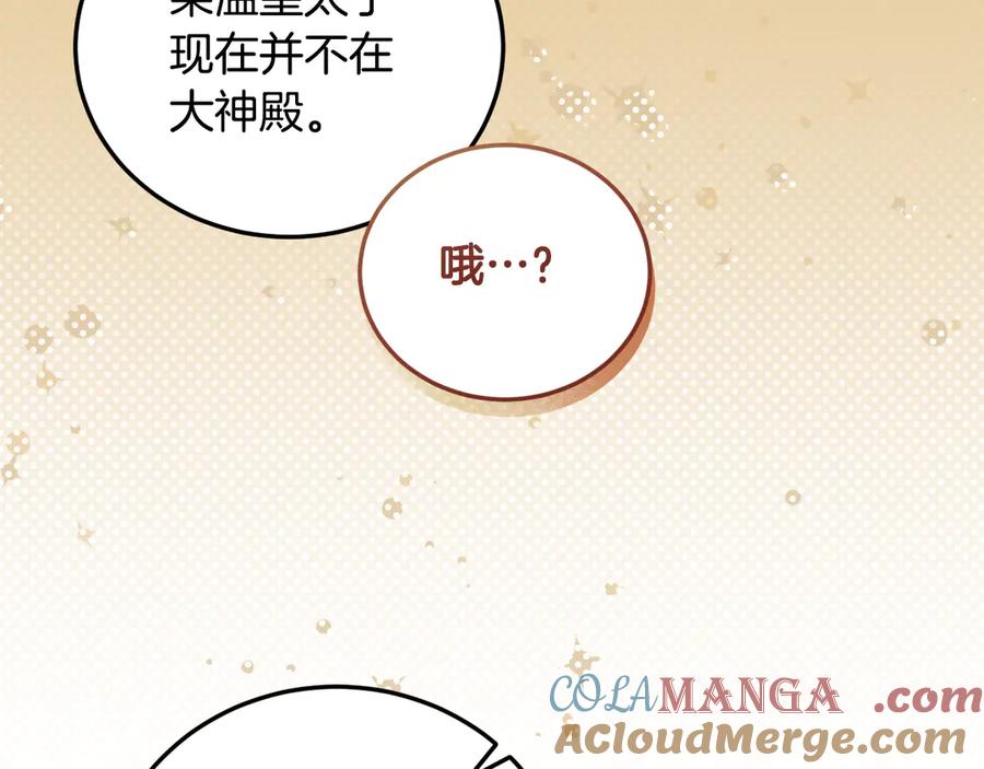 冒牌圣女等待离场 第35话 准备去寻短剑 第109页