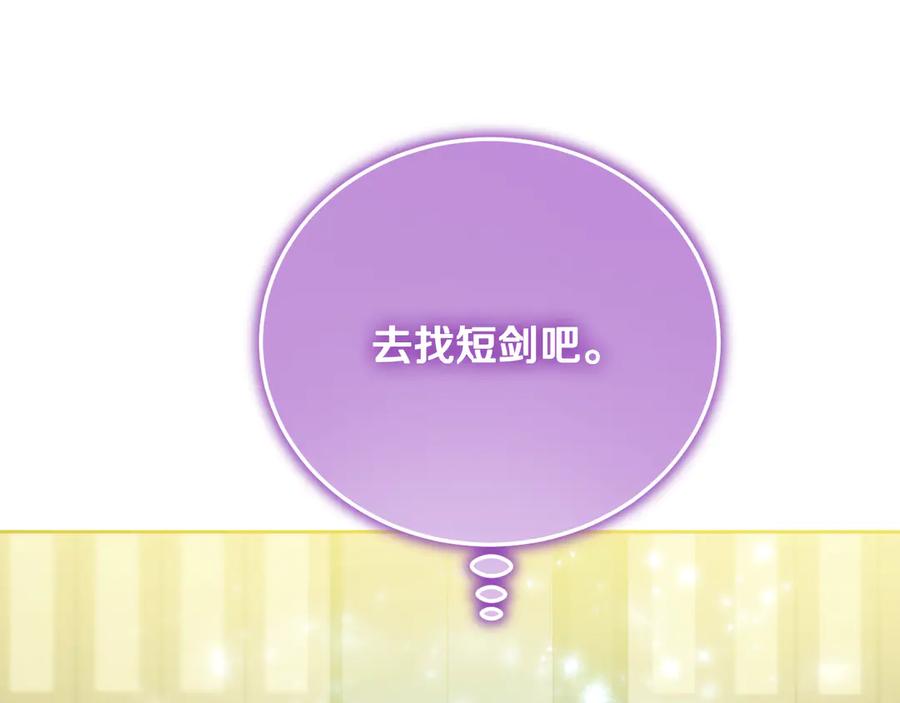 冒牌圣女等待离场 第35话 准备去寻短剑 第135页