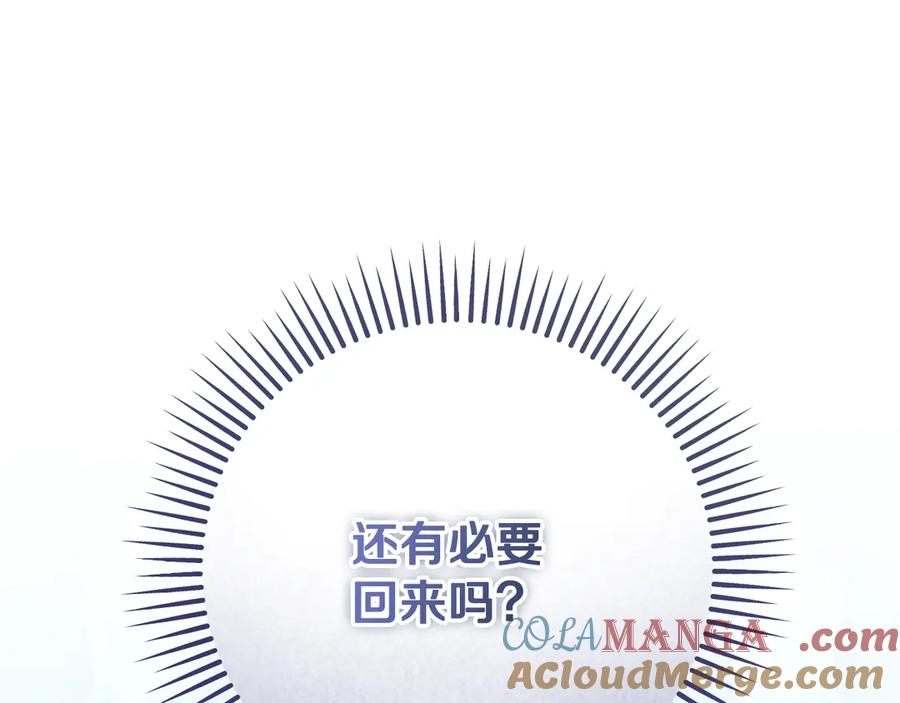 冒牌圣女等待离场 第35话 准备去寻短剑 第173页