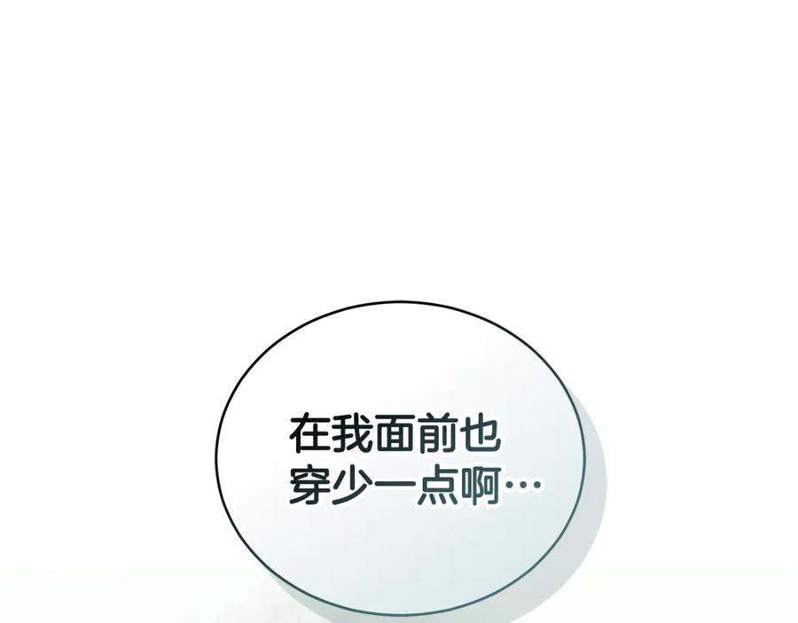 野林·狂爱 第36话 穿少一点 第220页