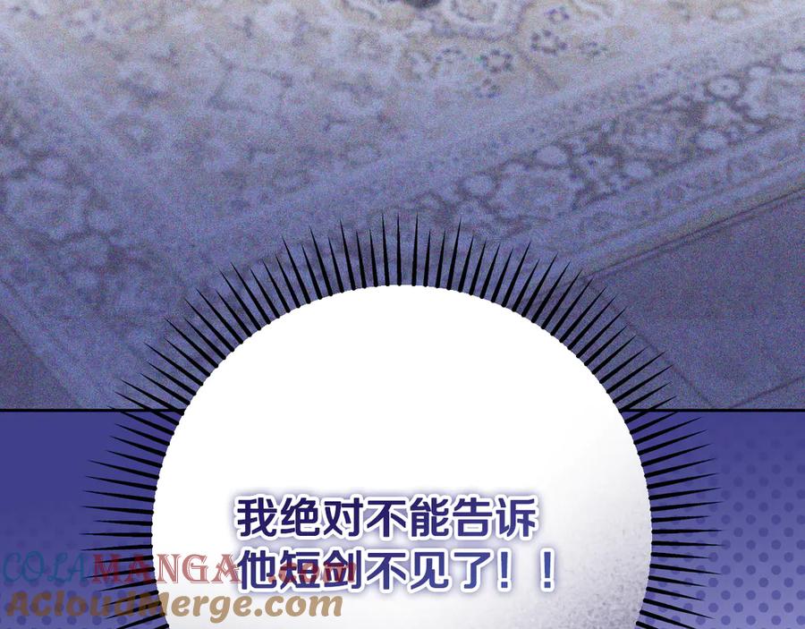 冒牌圣女等待离场 第35话 准备去寻短剑 第45页