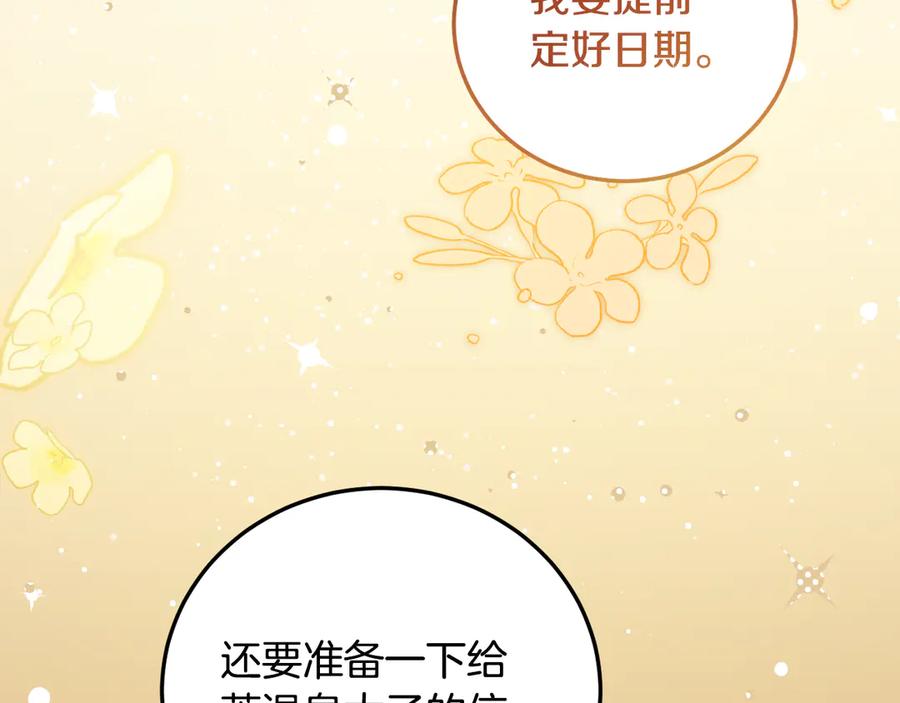 冒牌圣女等待离场 第35话 准备去寻短剑 第106页