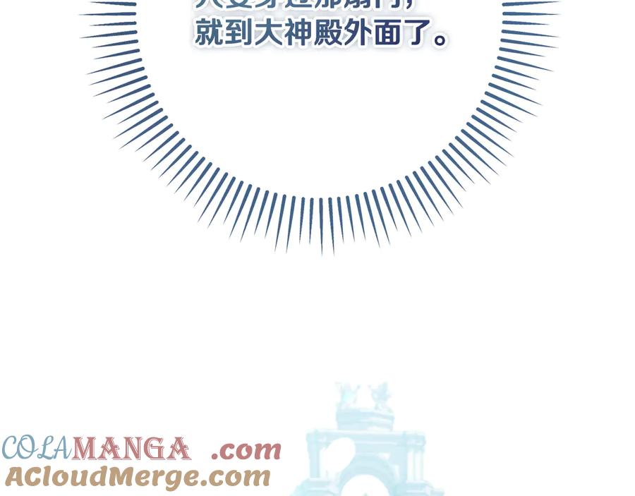 冒牌圣女等待离场 第35话 准备去寻短剑 第165页