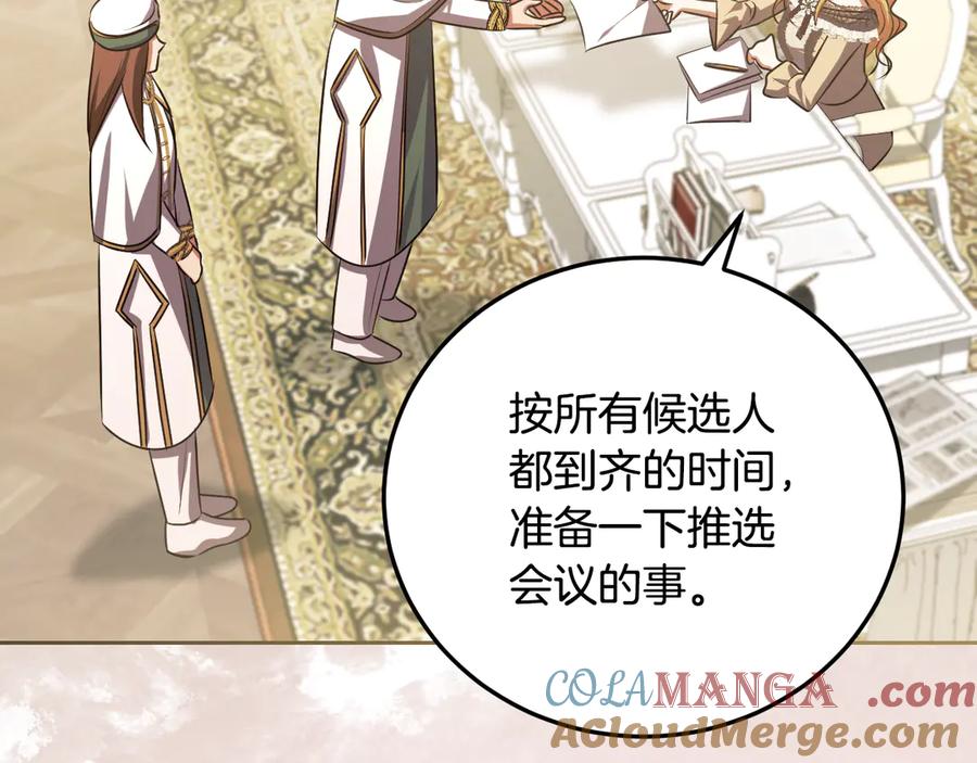 冒牌圣女等待离场 第35话 准备去寻短剑 第97页