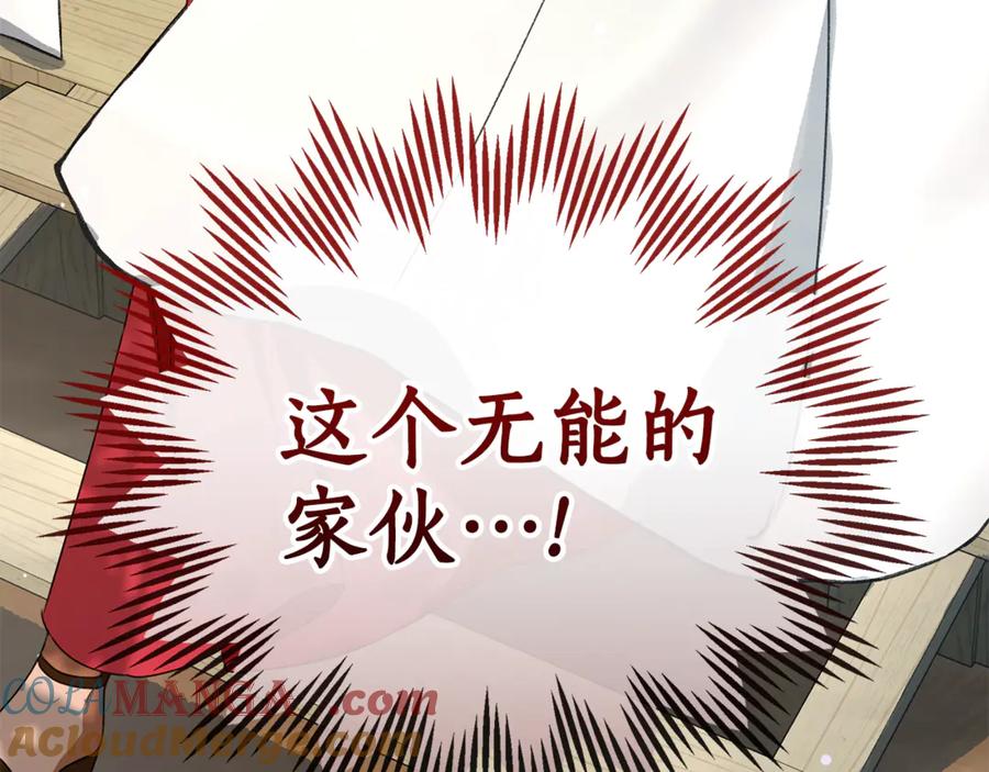野林·狂爱 第36话 穿少一点 第237页