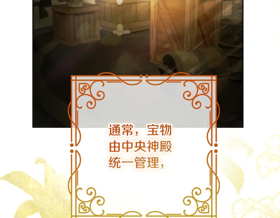 冒牌圣女等待离场 第35话 准备去寻短剑 第6页