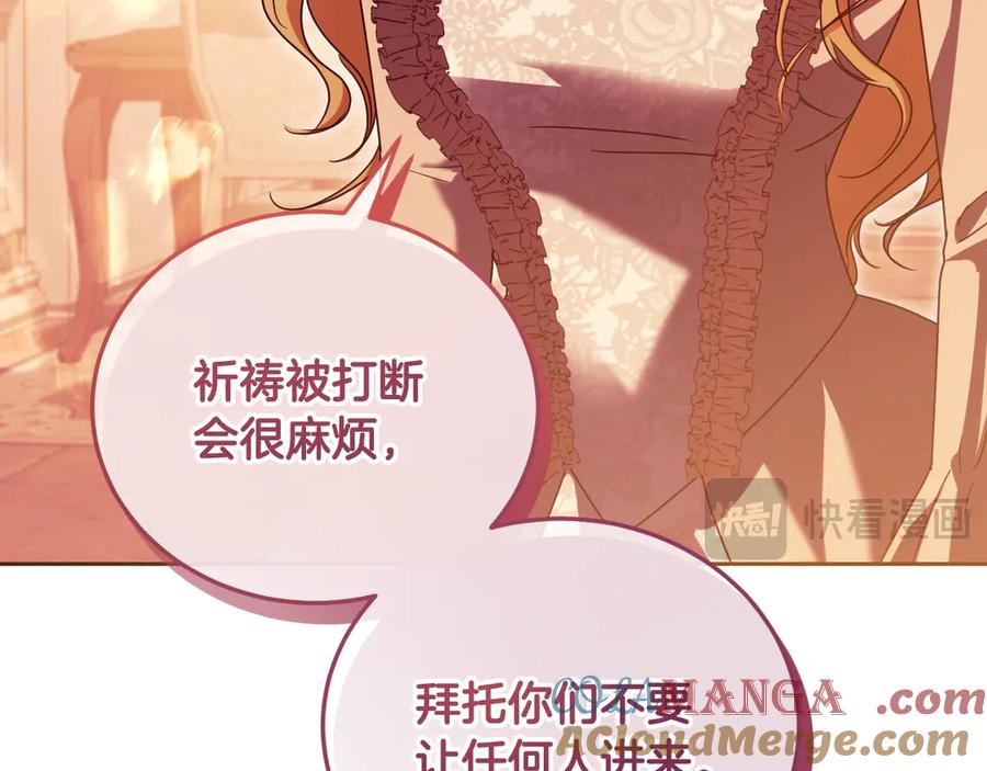 冒牌圣女等待离场 第35话 准备去寻短剑 第125页