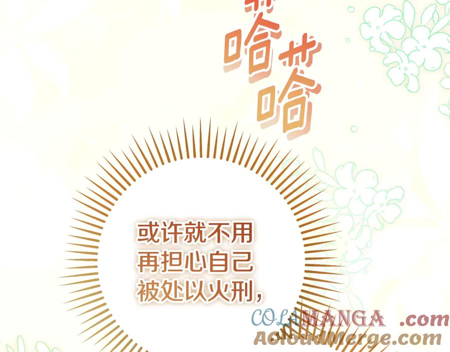 冒牌圣女等待离场 第35话 准备去寻短剑 第181页