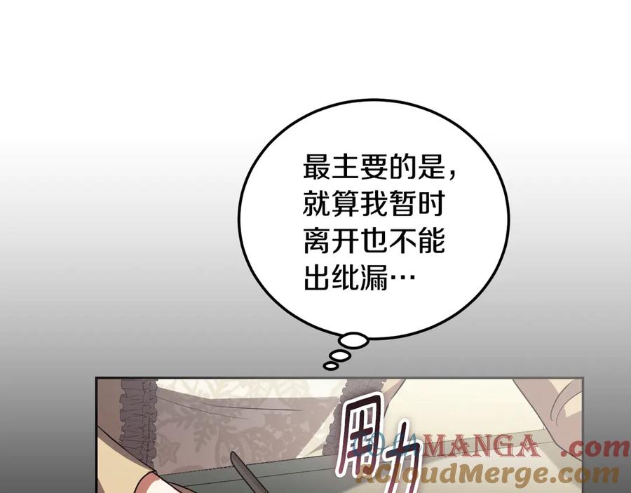 冒牌圣女等待离场 第35话 准备去寻短剑 第85页