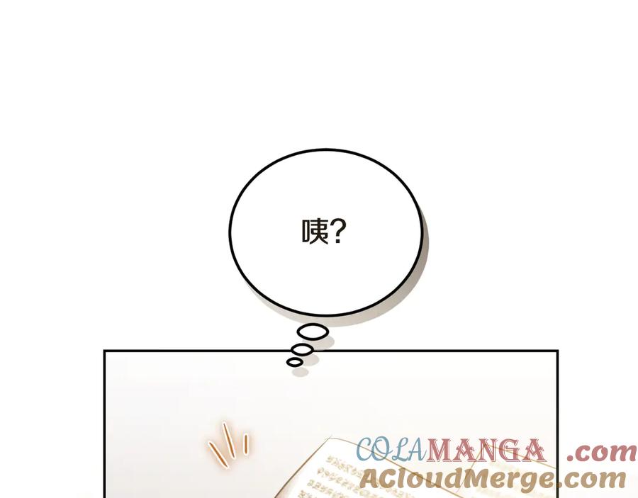 冒牌圣女等待离场 第35话 准备去寻短剑 第93页