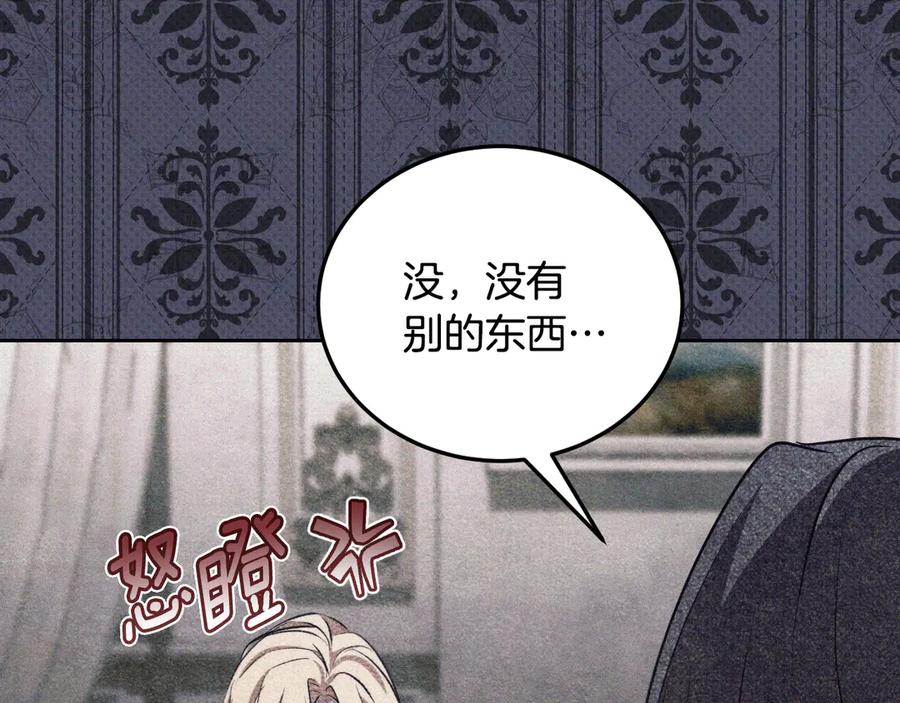 冒牌圣女等待离场 第35话 准备去寻短剑 第20页