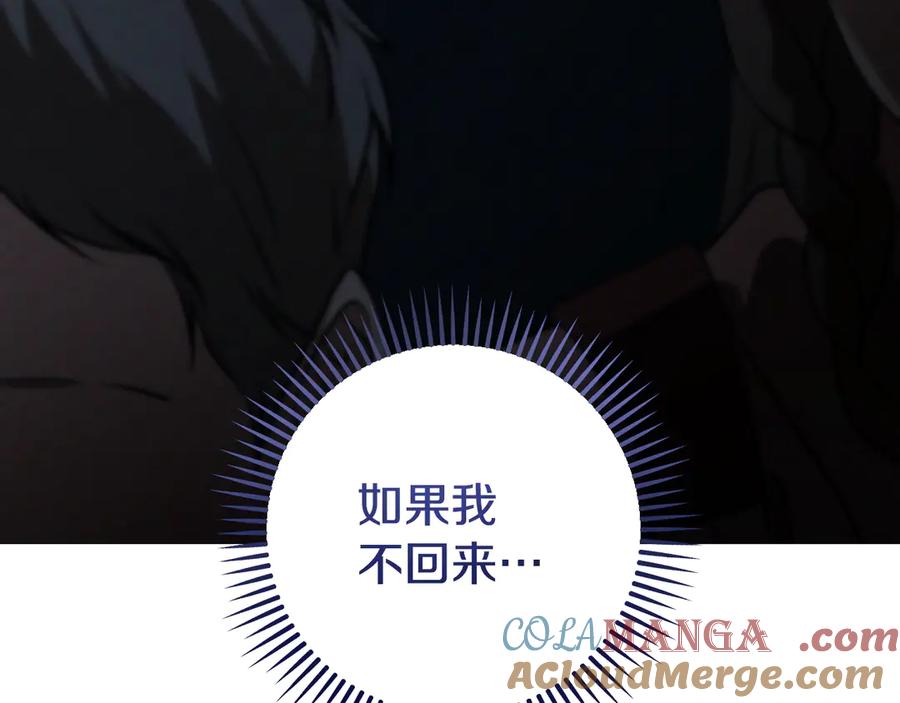 冒牌圣女等待离场 第35话 准备去寻短剑 第177页