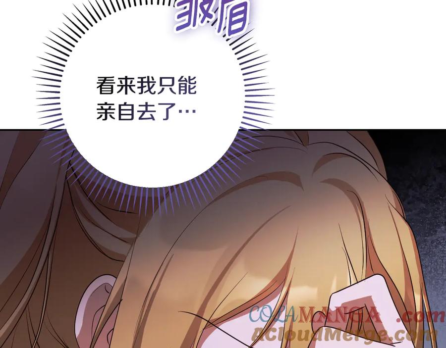 冒牌圣女等待离场 第35话 准备去寻短剑 第57页