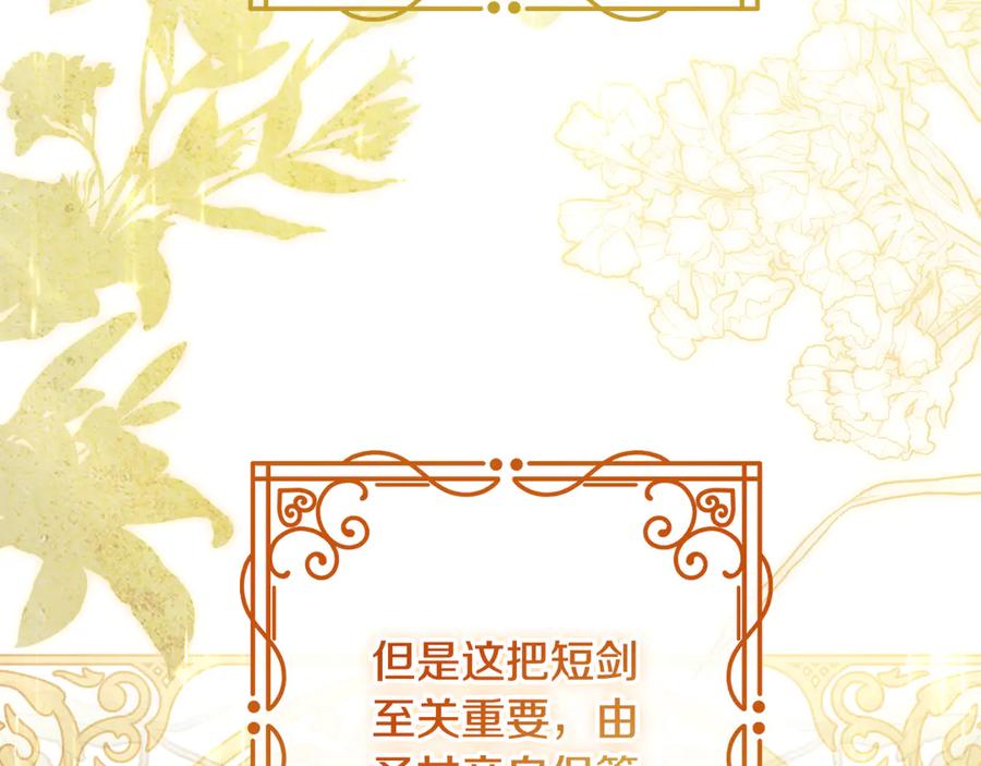 冒牌圣女等待离场 第35话 准备去寻短剑 第7页
