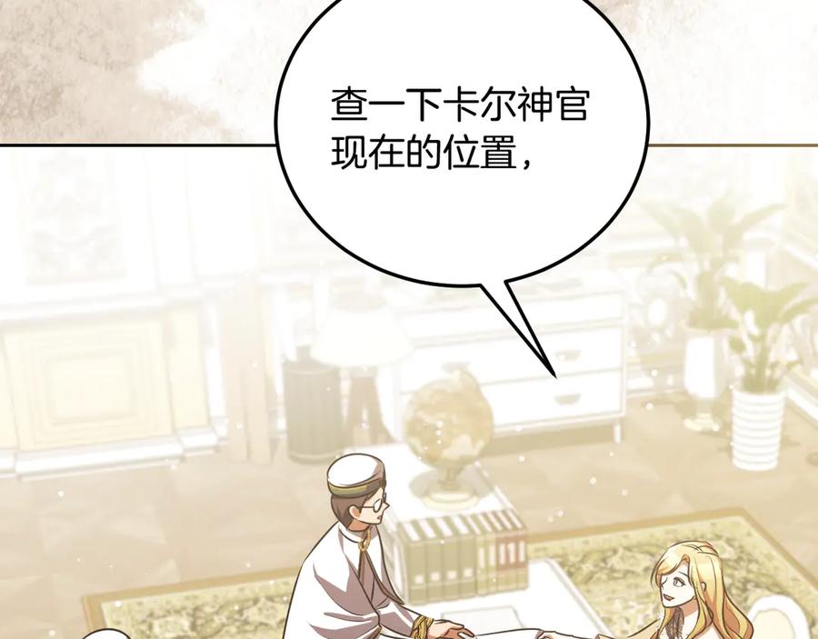 冒牌圣女等待离场 第35话 准备去寻短剑 第96页