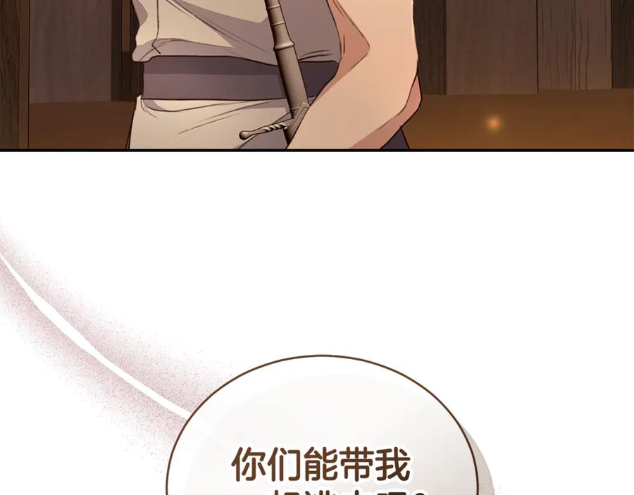 野林·狂爱 第37话 沙漠之女 第142页