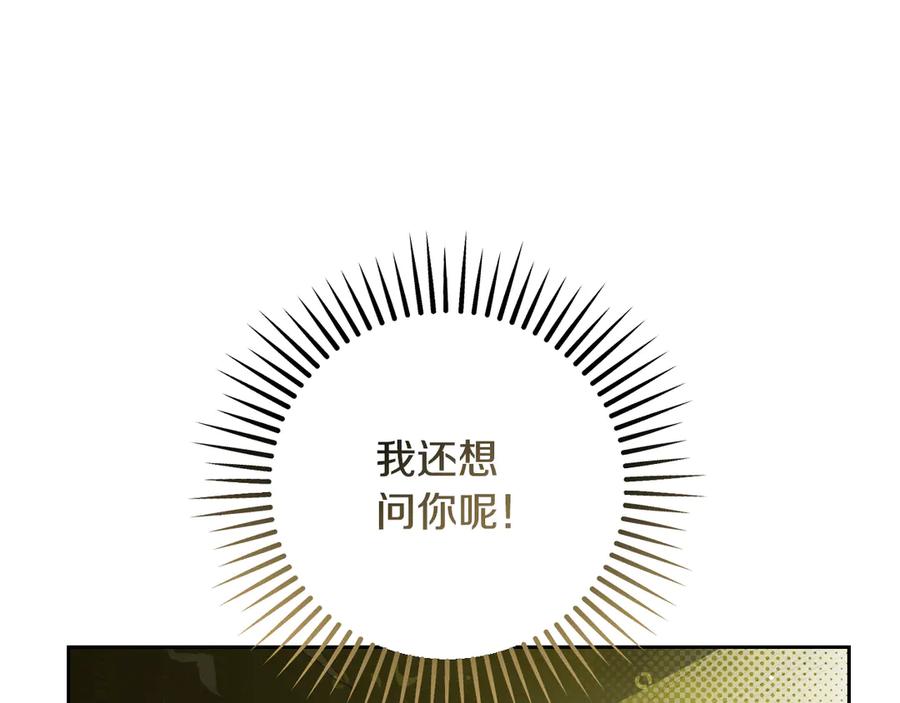 冒牌圣女等待离场 第36话 无巧不成书 第132页