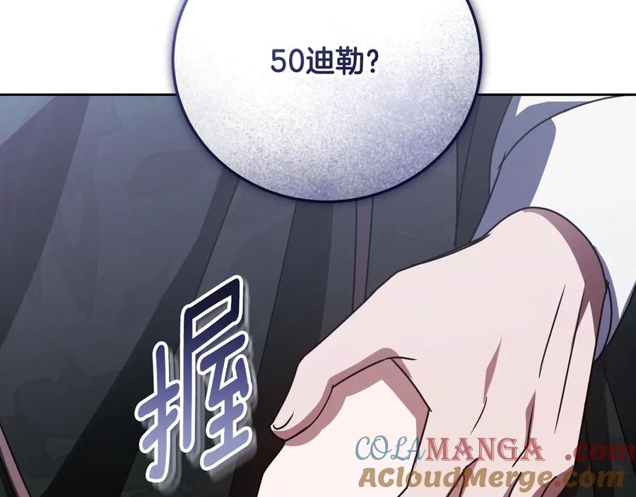 冒牌圣女等待离场 第36话 无巧不成书 第109页