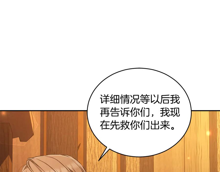 野林·狂爱 第37话 沙漠之女 第140页