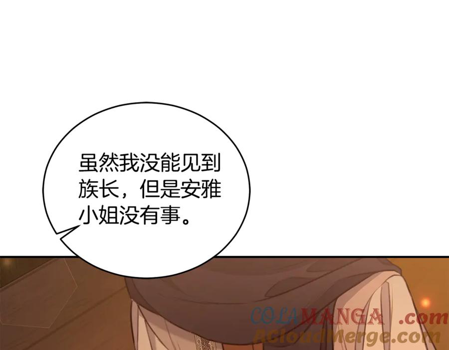 野林·狂爱 第37话 沙漠之女 第137页