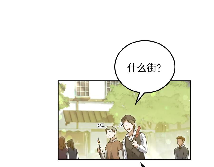 冒牌圣女等待离场 第36话 无巧不成书 第59页