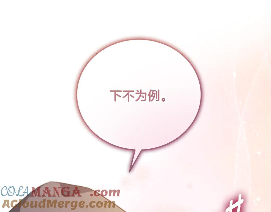 冒牌圣女等待离场 第36话 无巧不成书 第165页